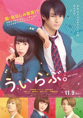 青涩之恋.We.Love.2018.BD720P.X264.AAC.Japanese.CHS.Mp4Ba.torrent