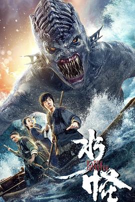 水怪.2019奇幻恐怖.4K.HD国语中字.torrent