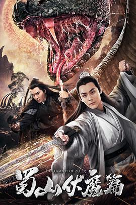 蜀山伏魔篇.2019.HD1080P.X264.AAC.Mandarin.CHS.Mp4Ba.torrent