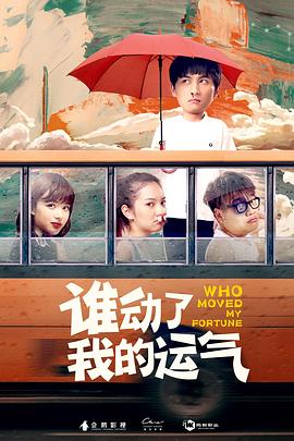 谁动了我的运气.Who.Moved.My.Fortune.2019.HD1080P.X264.AAC.Mandarin.CHS.Mp4Ba.torrent