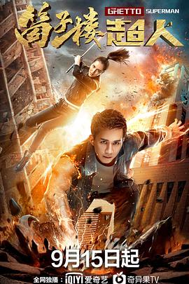 筒子楼超人.2019.HD1080P.X264.AAC.Mandarin.CHS.Mp4Ba.torrent