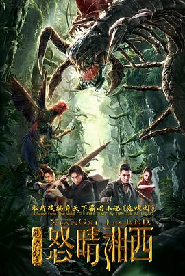 鬼吹灯之怒晴湘西.Xiangxi.Legend.2019.HD1080P.X264.AAC.Mandarin.CHS-ENG.Mp4Ba.torrent