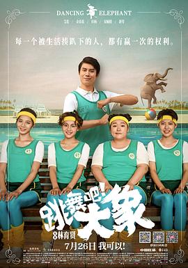 跳舞吧！大象.Dancing.Elephant.2019.HD1080P.X264.AAC.Mandarin.CHS-ENG.Mp4Ba.torrent