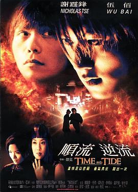 顺流逆流.Time.and.Tide.2000.BD1080P.X264.AAC.Cantonese&Mandarin.CHS.Mp4Ba.torrent