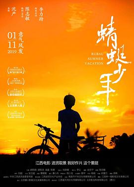 蜻蜓少年.Rural.Summe.Vacation.2019.HD1080P.X264.AAC.Mandarin.CHS-ENG.Mp4Ba.torrent