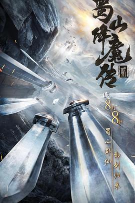 蜀山降魔传2.2019.HD1080P.X264.AAC.Mandarin.CHS.Mp4Ba.torrent