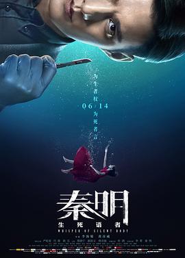 秦明·生死语者.Whisper.of.Silent.Body.2019.HD1080P.X264.AAC.Mandarin.CHS-ENG.Mp4Ba.torrent