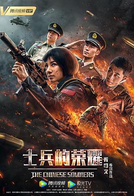 士兵的荣耀.2019.HD1080P.X264.AAC.Mandarin.CHS-ENG.Mp4Ba.torrent