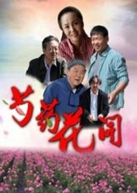 芍药花开.2019.HD1080P.X264.AAC.Mandarin.CHS.Mp4Ba.torrent