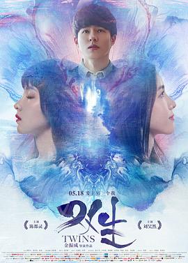 双生.Twins.2019.HD1080P.X264.AAC.Mandarin.CHS.Mp4Ba.torrent