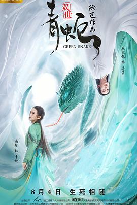 双世青蛇.2019.HD1080P.X264.AAC.Mandarin.CHS.Mp4Ba.torrent