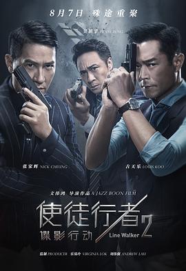 使徒行者2:谍影行动.高码版.Line.Walker.2.2019.HD1080P.X264.AAC.Cantonese&Mandarin.CHS.Mp4Ba.torrent