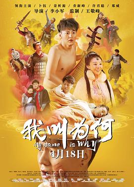 我叫为何.My.Name.is.Wei.He.2019.HD1080P.X264.AAC.Mandarin.CHS.Mp4Ba.torrent