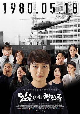 为您的行进曲.The.March.for.the.Lost.2018.HD720P.X264.AAC.Korean.CHT.Mp4Ba.torrent