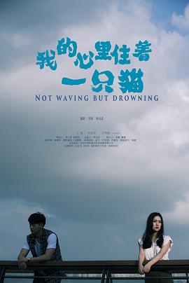 我的心里住着一只猫.Not.Waving.But.Drowning.2019.HD1080P.X264.AAC.Mandarin.CHS-ENG.Mp4Ba.torrent