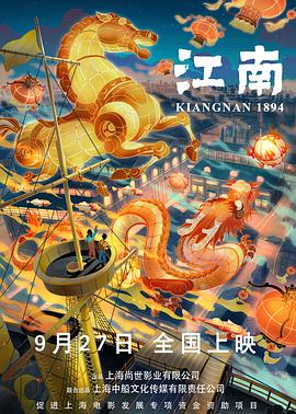江南.Kiangnan.1894.2019.HD1080P.X264.AAC.Mandarin.CHS-ENG.Mp4Ba.torrent