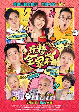 玩转全家福.A.Journey.Of.Happiness.2019.BD720P.X264.AAC.Cantonese&Mandarin.CHS.Mp4Ba.torrent