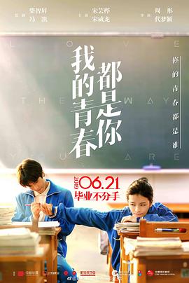 我的青春都是你.Love.The.Way.You.Are.2019.HD1080P.X264.AAC.Mandarin.CHS-ENG.Mp4Ba.torrent