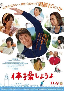 我们来做体操吧.My.Retirement.My.Life.2018.BD720P.X264.AAC.Japanese.CHS.Mp4Ba.torrent