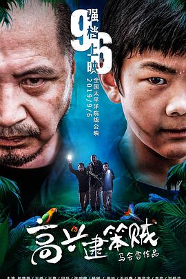 高兴逮笨贼.2019.HD1080P.X264.AAC.Mandarin.CHS-ENG.Mp4Ba.torrent