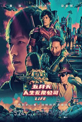 五月天人生无限公司.Mayday.Life.2019.HD720P.X264.AAC.Mandarin.CHS.Mp4Ba.torrent