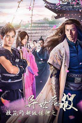 校花的超级保镖之异世营救.2019.HD1080P.X264.AAC.Mandarin.CHS.Mp4Ba.torrent