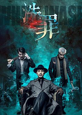 洗罪.White.Wash.2019.HD1080P.X264.AAC.Mandarin.CHS.Mp4Ba.torrent