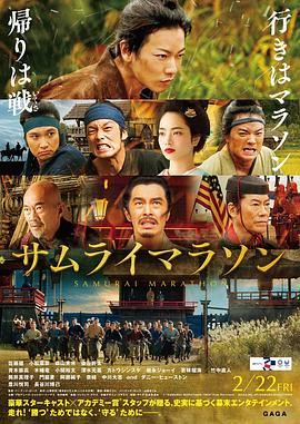 武士马拉松.Samurai.Marathon.2019.BD1080P.X264.AAC.Japanese.CHS.Mp4Ba.torrent
