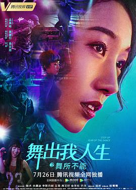 舞出我人生之舞所不能.Step.Up.6.2019.HD1080P.X264.AAC.Mandarin.CHS-ENG.Mp4Ba.torrent