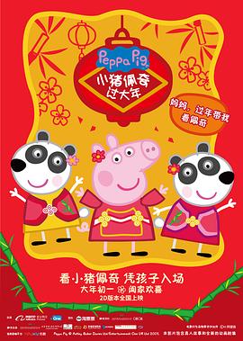 小猪佩奇过大年.Peppa.Celebrates.Chinese.New.Year.2019.HD1080P.X264.AAC.Mandarin&Cantonese.CHS-ENG.Mp4Ba.torrent