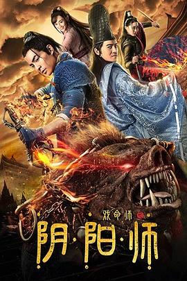 戏命师之阴阳师.2019.HD1080P.X264.AAC.Mandarin.CHS.Mp4Ba.torrent