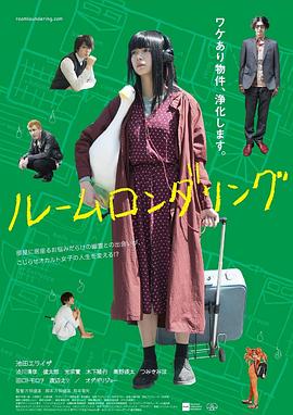 洗屋.Room.Laundering.2018.HD1080P.X264.AAC.Japanese.CHS.Mp4Ba.torrent