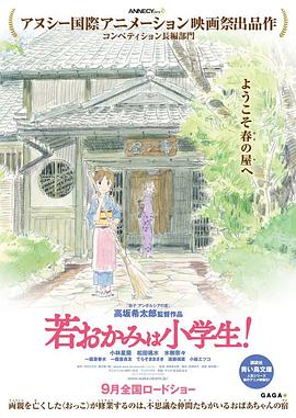 小学生老板娘.Okkos.Inn.2018.BD720P.X264.AAC.Japanese.CHS.Mp4Ba.torrent