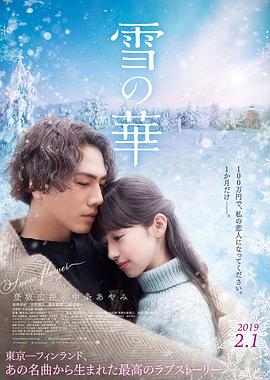 雪之华.Snow.Flower.2019.BD720P.X264.AAC.Japanese.CHS.Mp4Ba.torrent
