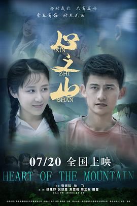 心之山.Mountain.Of.Heart.2019.HD1080P.X264.AAC.Mandarin.CHS-ENG.Mp4Ba.torrent