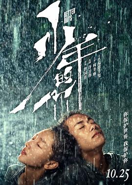 少年的你[简繁英字幕].2019.1080p.BluRay.Remux.AVC.DTS-HD.MA.5.1-SONYHD.torrent