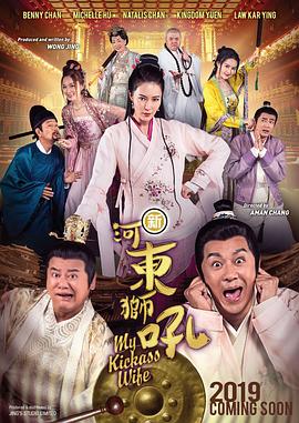 新河东狮吼.My.Kickass.Wife.2019.HD1080P.X264.AAC.Mandarin&Cantonese.CHS.Mp4Ba.torrent