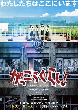 学园孤岛.School.Live.2019.BD720P.X264.AAC.Japanese.CHS.Mp4Ba.torrent