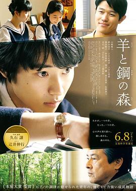 羊与钢的森林.2018.BD1080P.AAC.H264.CHS.BTSJ6.torrent