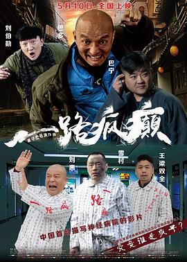 一路疯癫.All.the.Way.Crazy.2019.HD1080P.X264.AAC.Mandarin.CHS.Mp4Ba.torrent