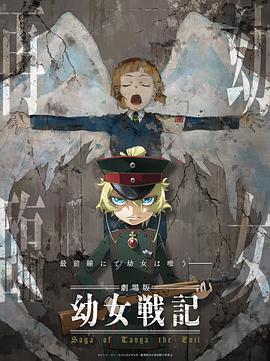 幼女战记剧场版.Saga.of.Tanya.the.Evil.Movie.2019.BD1080P.X264.AAC.Japanese.CHS-JAP.Mp4Ba.torrent
