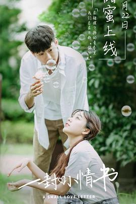 一封小情书.2019.HD1080P.X264.AAC.Mandarin.CHS.Mp4Ba.torrent