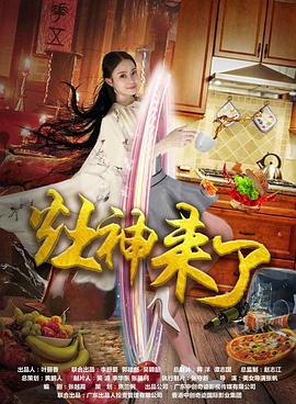 灶神来了.Kitchen.God.2019.HD1080P.X264.AAC.Mandarin.CHS.Mp4Ba.torrent