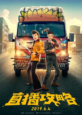 直播攻略.A.Live.Kidnap.Show.2019.HD1080P.X264.AAC.Mandarin.CHS.Mp4Ba.torrent