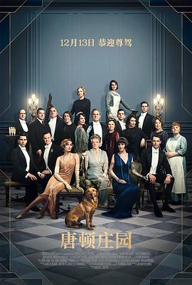 唐顿庄园[国英多音轨中文字幕].Downton.Abbey.2019.UHD.BluRay.REMUX.2160p.HEVC.Atmos.TrueHD7.1.2Audio-DreamHD.torrent