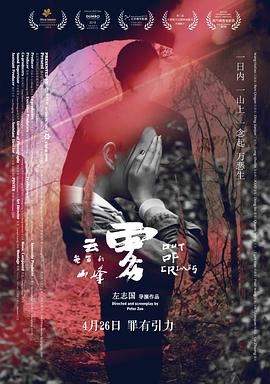 云雾笼罩的山峰.Out.of.Crimes.2018.HD1080P.X264.AAC.Mandarin.CHS-ENG.Mp4Ba.torrent