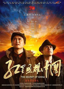 红星照耀中国.The.Secret.of.China.2019.HD1080P.X264.AAC.Mandarin.CHS-ENG.Mp4Ba.torrent