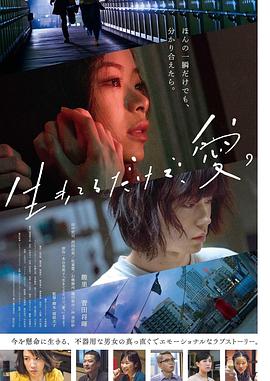 只有爱能让我生存.Love.at.Least.2018.BD720P.X264.AAC.Japanese.CHS.Mp4Ba.torrent