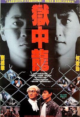狱中龙[中文字幕].1990.2160p.WEB-DL.AAC.H265-ParkHD.torrent