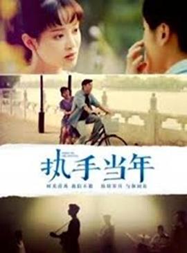 执手当年.2019.HD1080P.X264.AAC.Mandarin.CHS.Mp4Ba.torrent